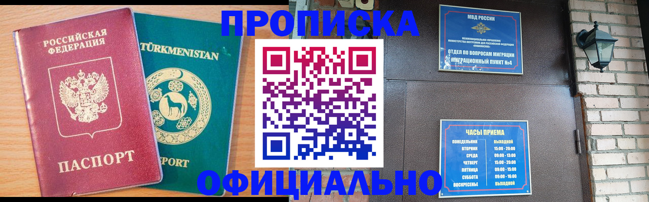 прописка от собственника в Горнозаводске